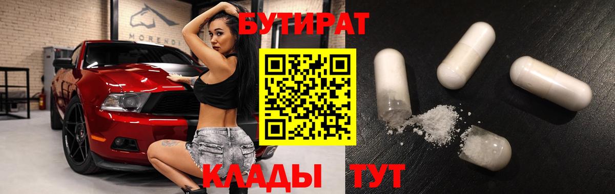БУТИРАТ буратино  Вход с VPN  Чехов 