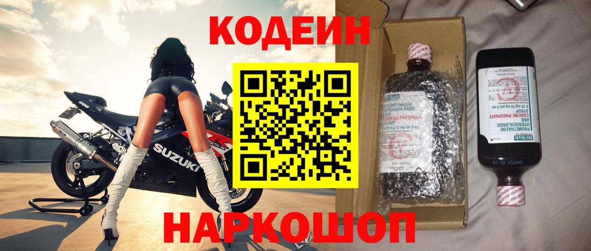 Кодеин Purple Drank Чехов