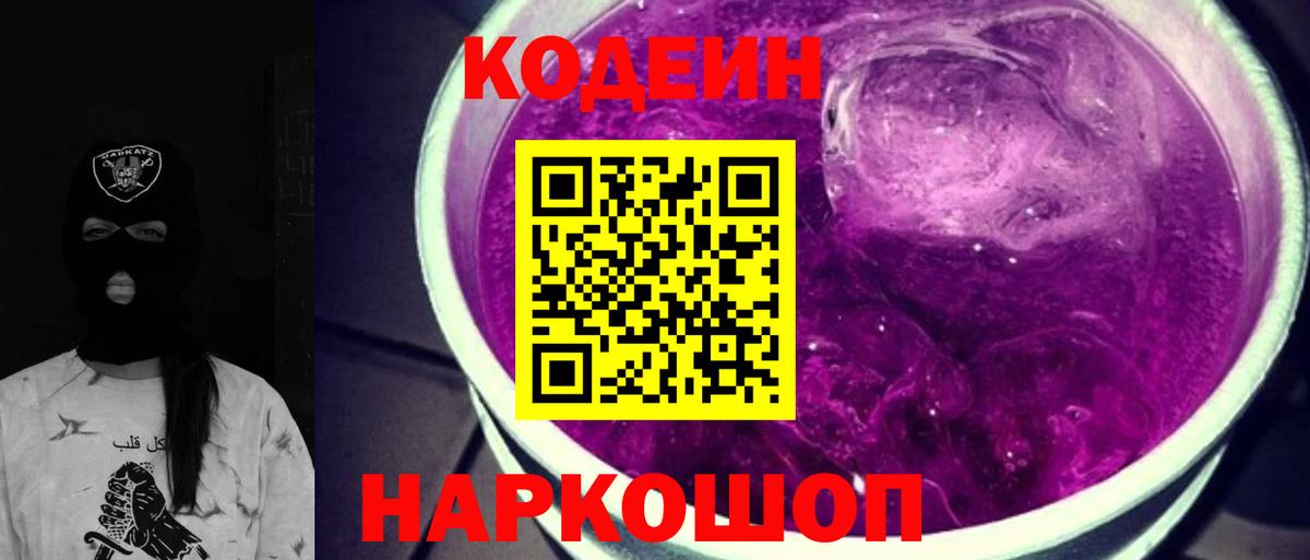 Чехов  Codein Purple Drank  Кодеин Purple Drank  купить наркотик  Вход с VPN 