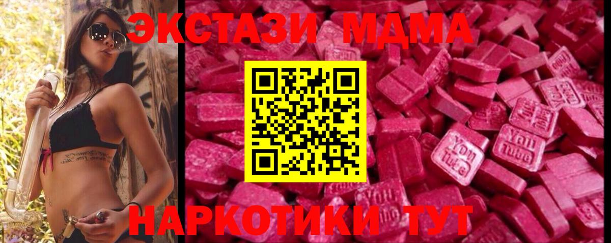 ЭКСТАЗИ MDMA  Вход с VPN  Экстази 280 MDMA  Чехов 