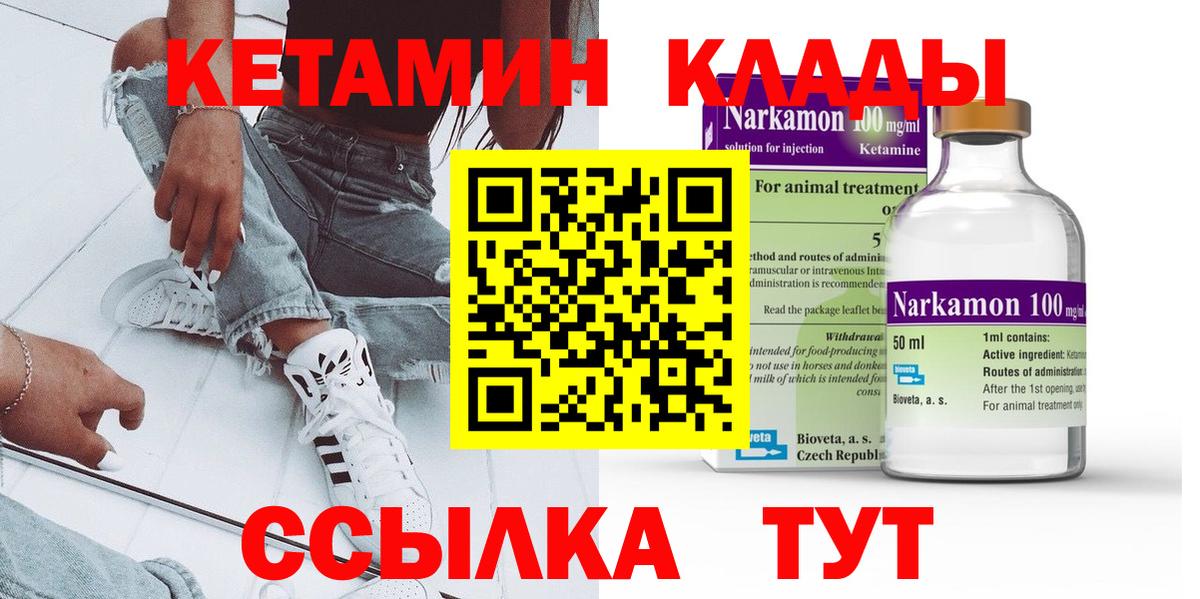 КЕТАМИН VHQ  КЕТАМИН ketamine  ОМГ ОМГ зеркало  Вход с VPN  Чехов 