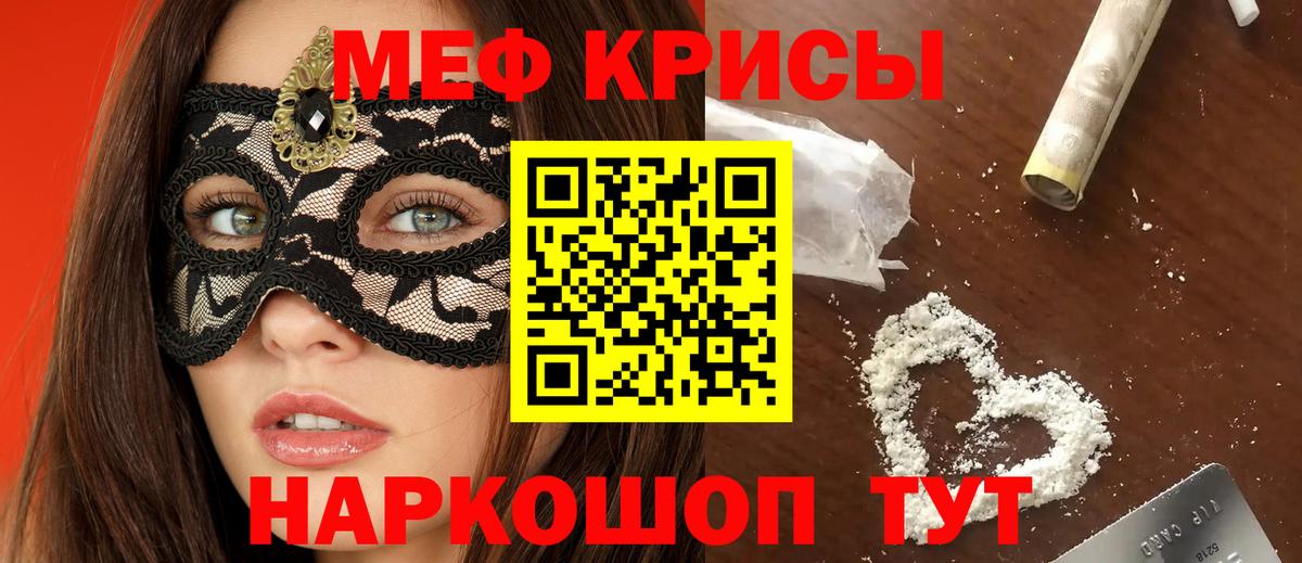 Меф мяу мяу кристаллы Чехов