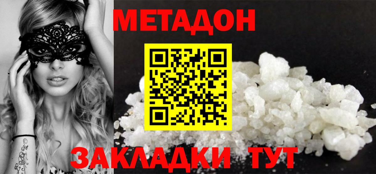 МЕТАДОН methadone  МЕТАДОН белоснежный  Чехов  Вход с VPN 
